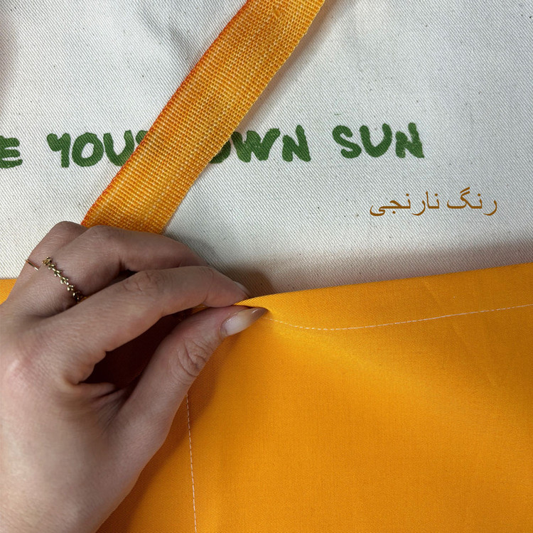 ساک دستی مدل Be your own sun