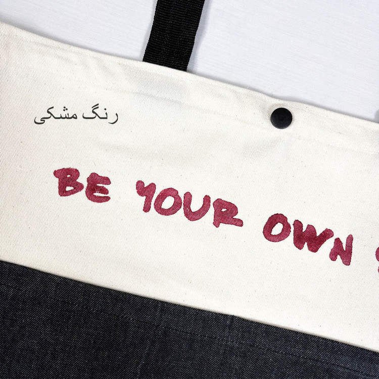 ساک دستی مدل Be your own sun