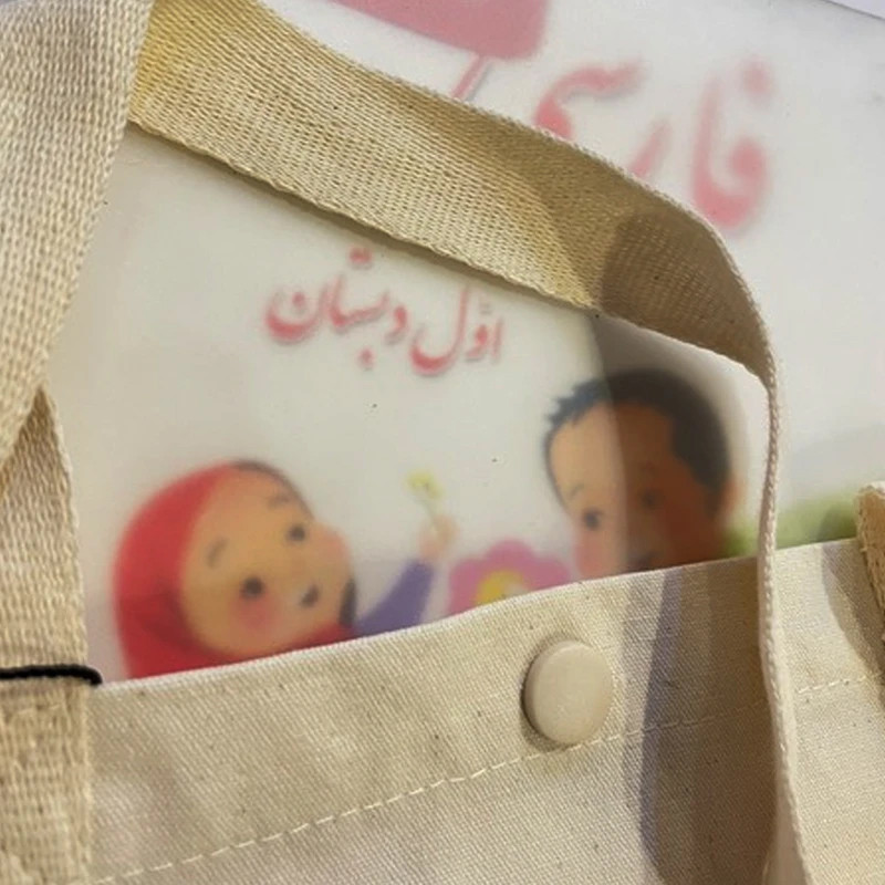 ساک خرید پارچه ای آس استایل من طرح نایس کد ART1275