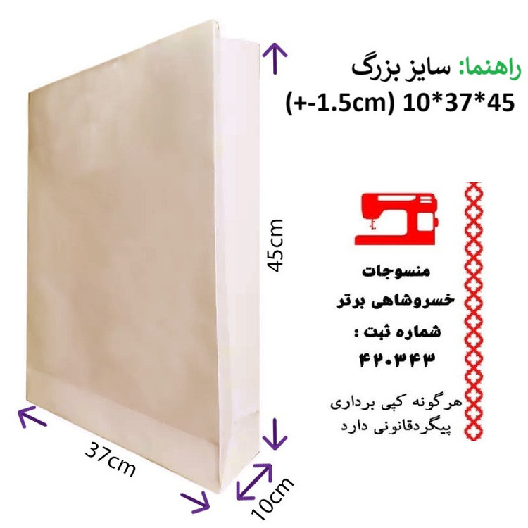 ساک دستی منسوجات خسروشاهی برتر مدل کلاسیک کد B12