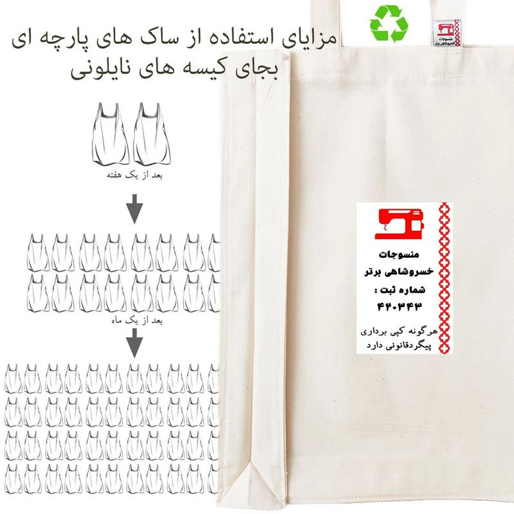ساک دستی منسوجات خسروشاهی برتر مدل کلاسیک کد B8