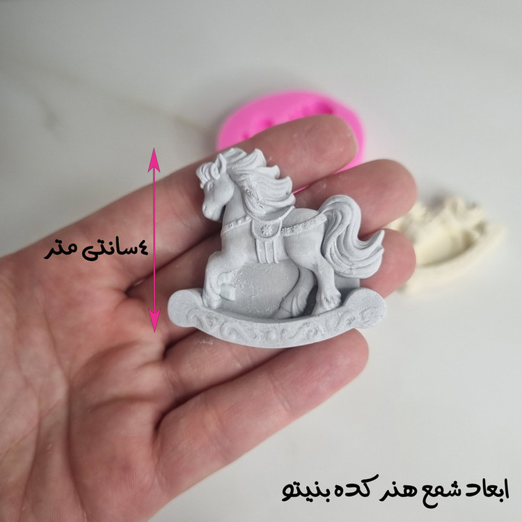 قالب شمع میتنگون مدل اسب عروسکی مینیاتوری