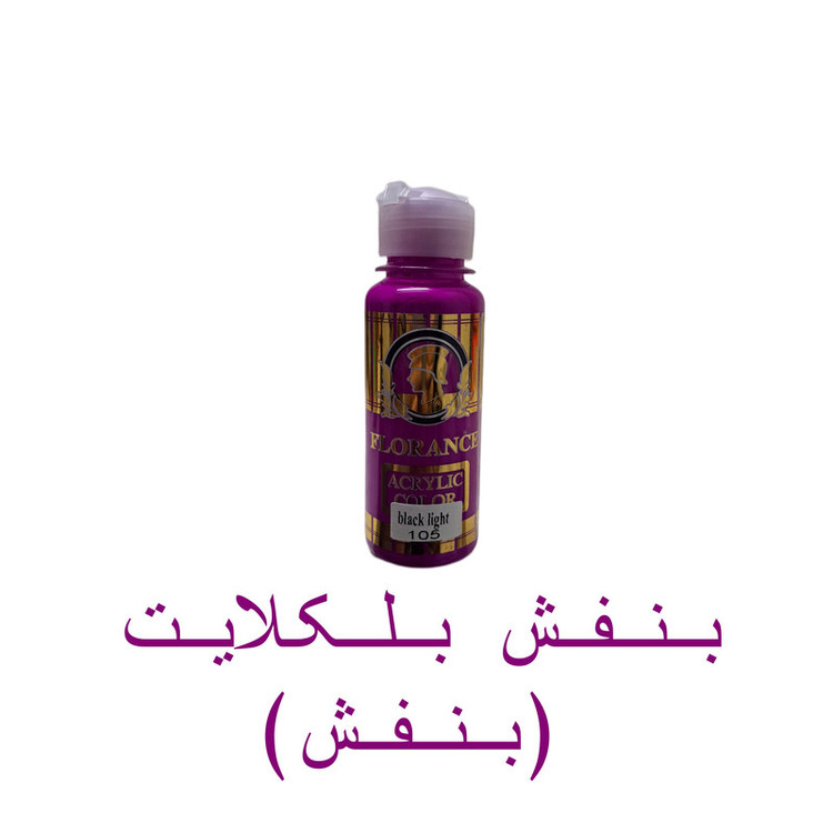 رنگ اکریلیک فلورانس مدل Lght حجم 120 میلی لیتر