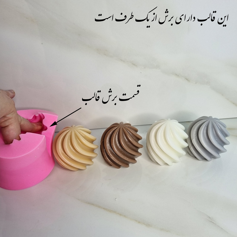 قالب شمع مدل گوی اسپیرال کد C06 CM