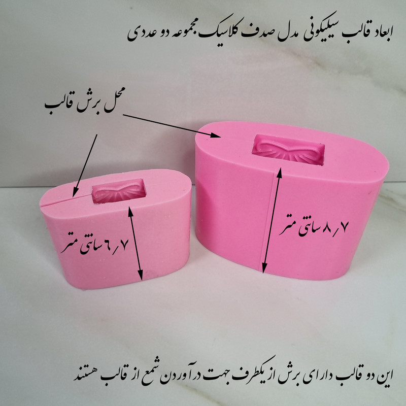 قالب شمع مدل صدف کلاسیک مجموعه دو عددی