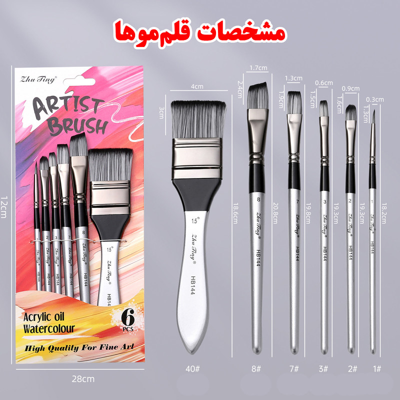 ست قلم مو ژوتینگ مدل HB144 مجموعه 6 عددی
