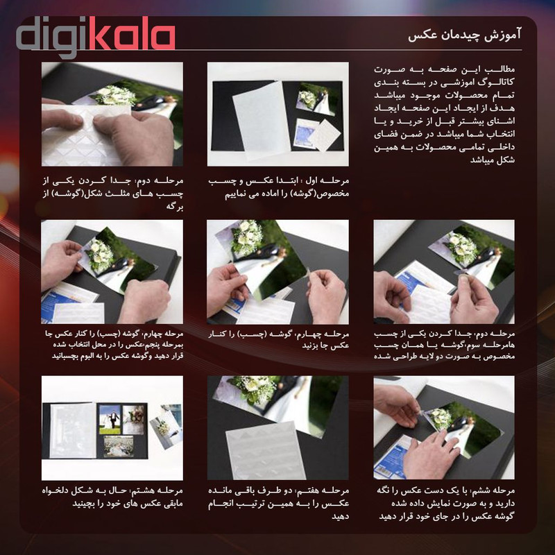 آلبوم عکس عروس شومیزی گوشه دار راد مدل 24