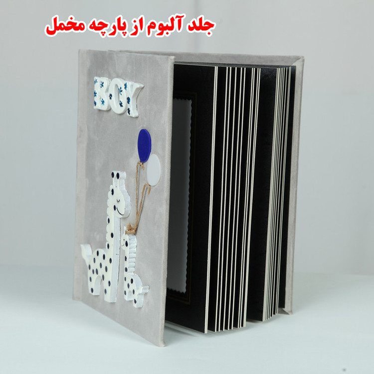 آلبوم عکس طرح دیزاین زرافه مدل mkhmal1000