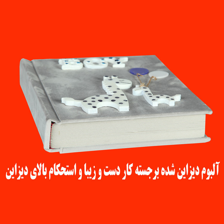 آلبوم عکس طرح دیزاین زرافه مدل mkhmal1000