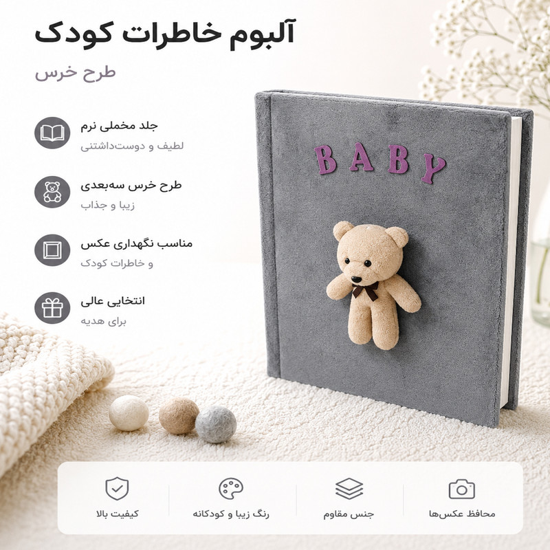 آلبوم خاطرات کودک 20 برگ بکلیت مدل AL-0040