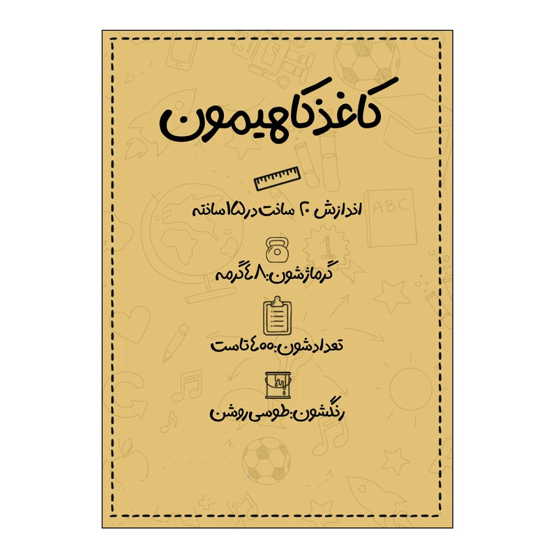 کاغذ A5 کاهیمون مدل کاهی 01 بسته ی 400 عددی
