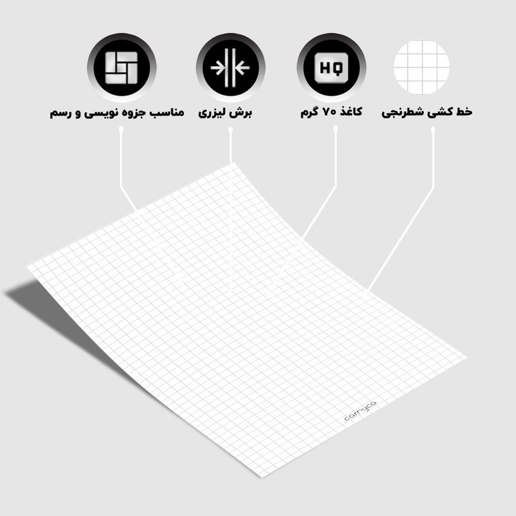 كاغذ شطرنجي A4 کارنیکا طرح graph بسته 50 عددي