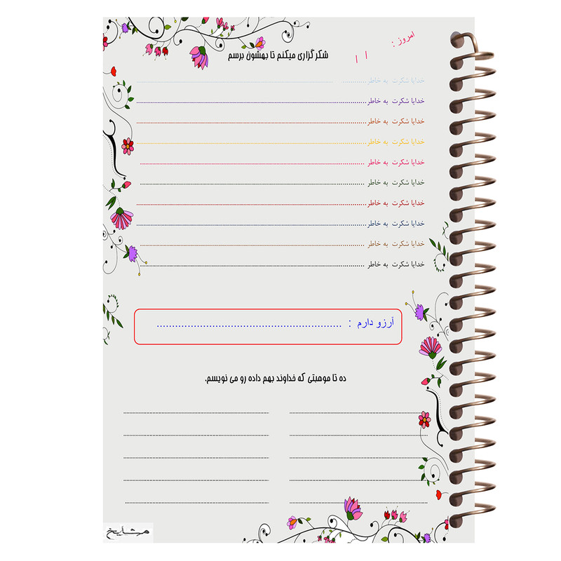 دفتر مشایخ طرح کاکتوس مدل شکرگزاری کد Sh18