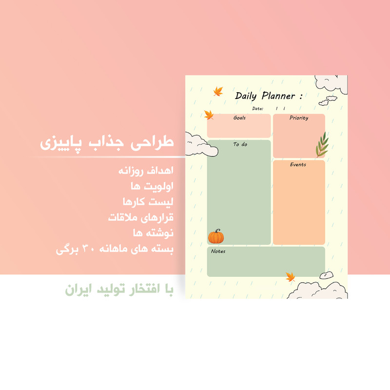 کاغذ یادداشت A5 مدل برنامه ریزی روزانه طرح پاییزی بسته 30 عددی