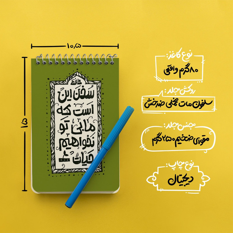 دفتر یادداشت 50 برگ خندالو طرح سخن این است که ما بی تو نخواهیم حیات کد F6013