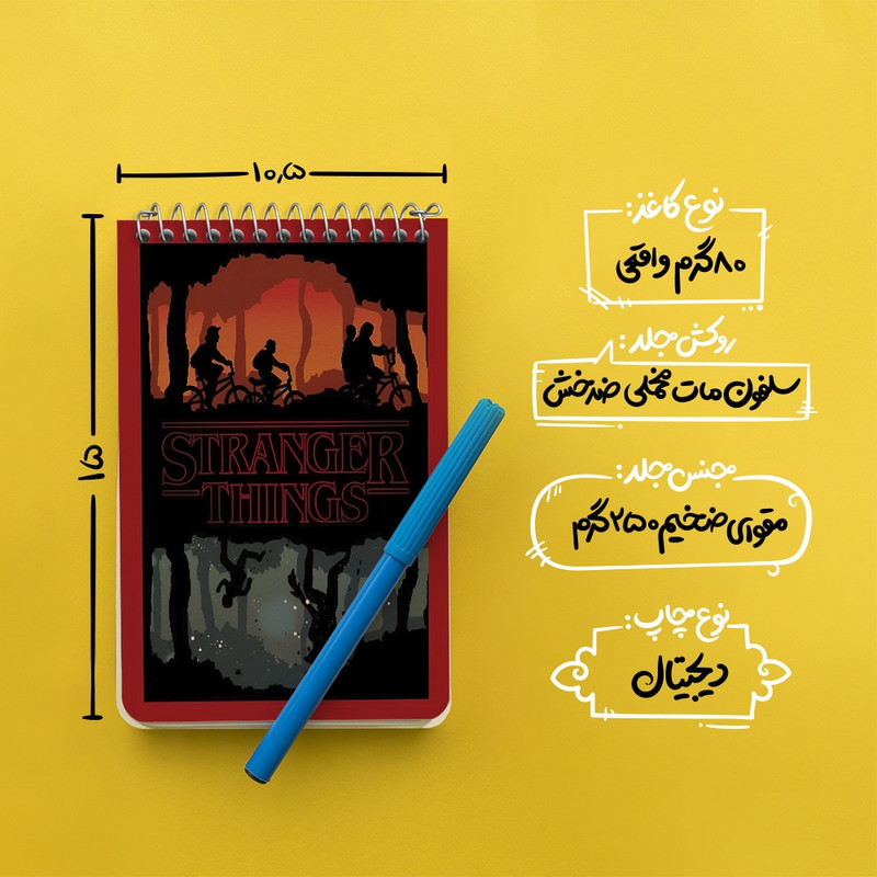 دفتر یادداشت 50 برگ خندالو طرح استرنجر تینگز (Stranger Things) کد F10171
