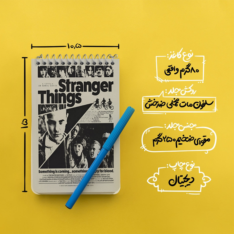 دفتر یادداشت 50 برگ خندالو طرح استرنجر تینگز (Stranger Things) کد F13503