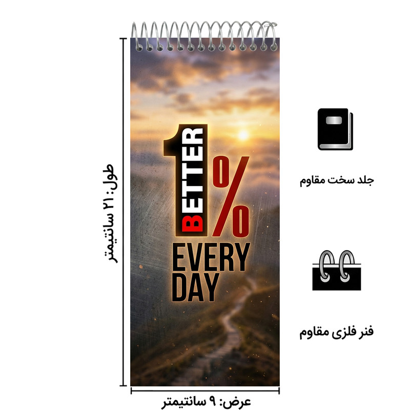 دفتر برنامه ریزی روزانه و ردیابی عادت 80 برگ جلدسخت سیمی نوتیوا طرح انگیزشی کد : t123