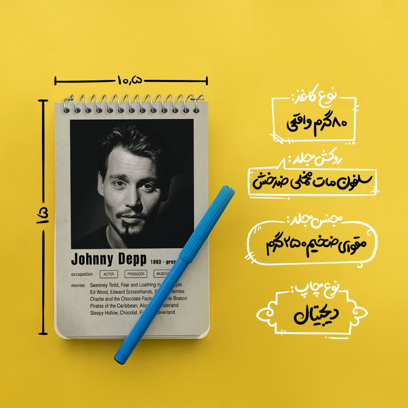 دفتر یادداشت 50 برگ خندالو طرح جانی دپ (Johnny Depp) کد F11207