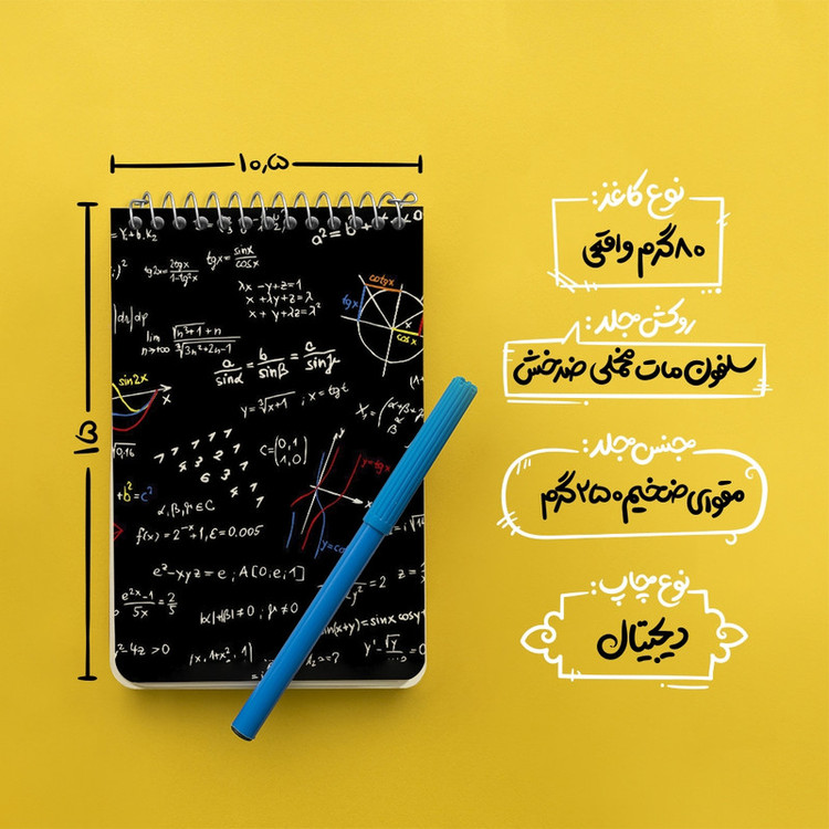 دفتر یادداشت 50 برگ خندالو طرح ریاضی کد N6957