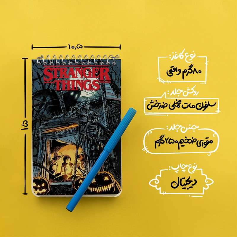 دفتر یادداشت 50 برگ خندالو طرح استرنجر تینگز (Stranger Things) کد F10167