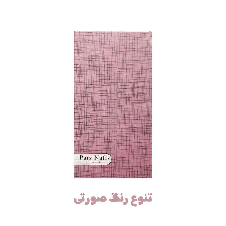 دفترچه یادداشت 100 برگ پارس نفیس مدل حاشیه رنگی طرح جیبی به همراه خودکار