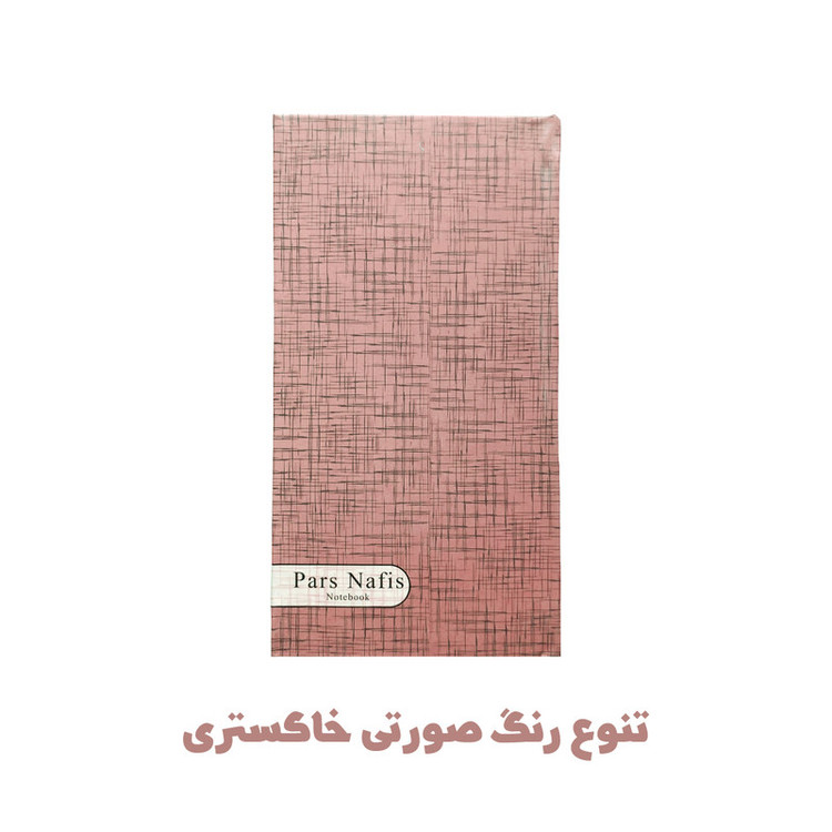 دفترچه یادداشت 100 برگ پارس نفیس مدل حاشیه رنگی طرح جیبی به همراه خودکار