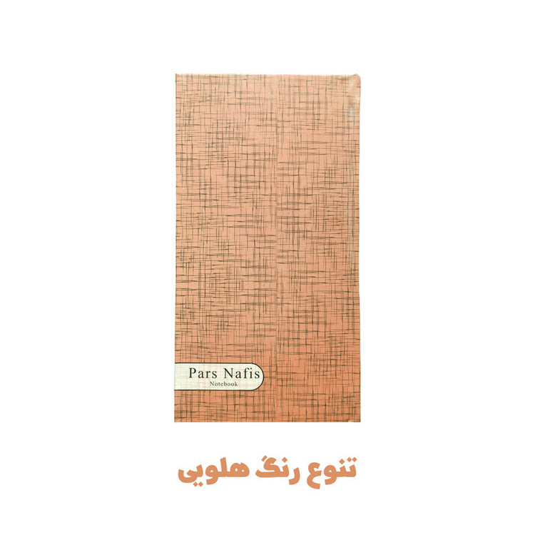 دفترچه یادداشت 100 برگ پارس نفیس مدل حاشیه رنگی طرح جیبی به همراه خودکار