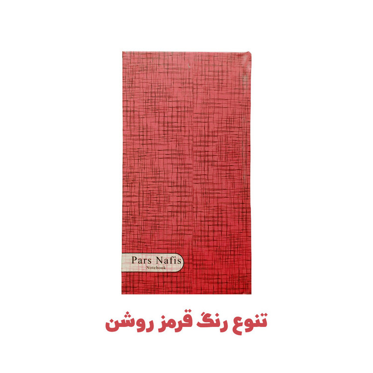 دفترچه یادداشت 100 برگ پارس نفیس مدل حاشیه رنگی طرح جیبی به همراه خودکار