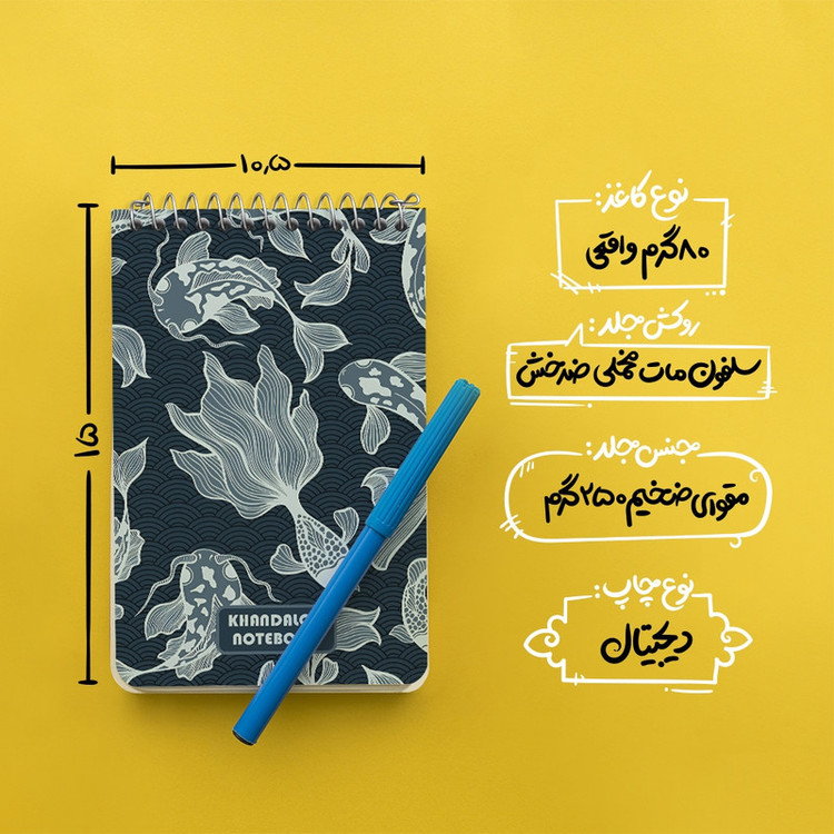 دفتر یادداشت 50 برگ خندالو طرح پترن ماهی کد N6104