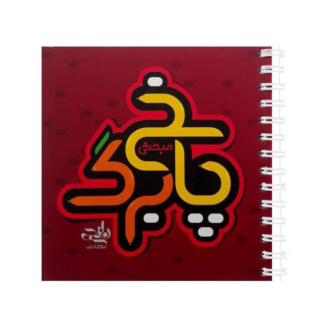 دفترپاسخ برگ انتشارات نارنجی کد pb1