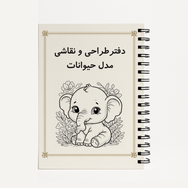دفتر نقاشی 25 برگ مدل حیوانات کارتونی کد 4 بسته 3 عددی