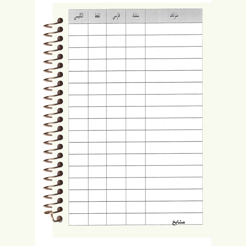 دفتر لغت مشایخ طرح حروف انگلیسی کد 9510