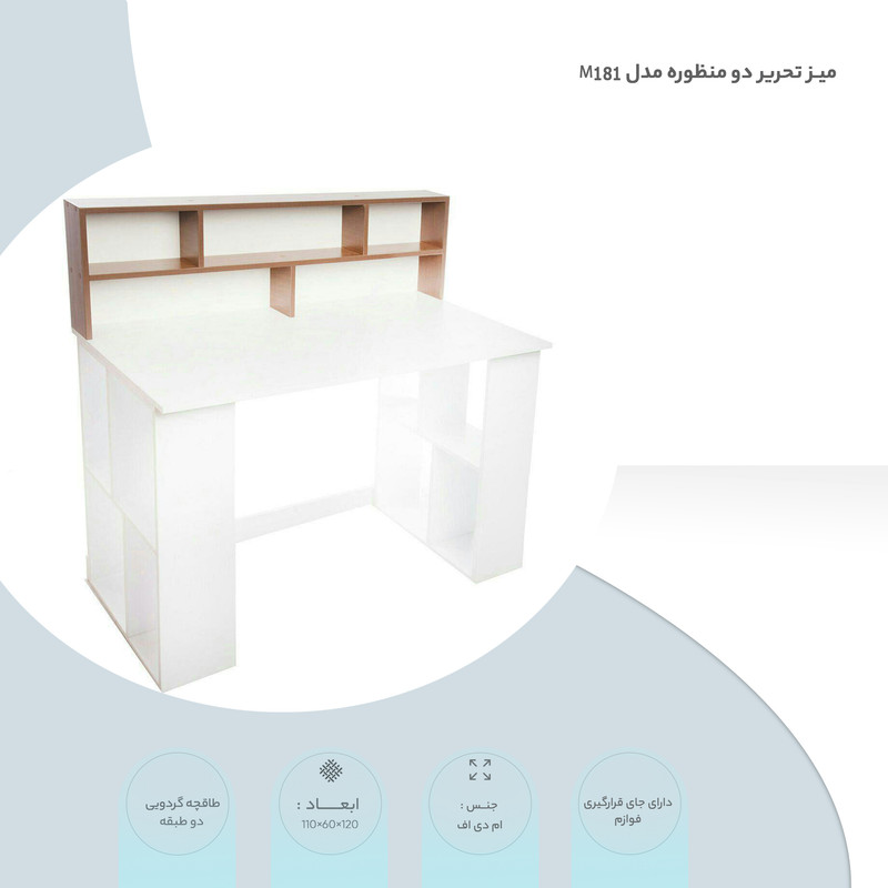 میز تحریر مدل دو منظوره M181