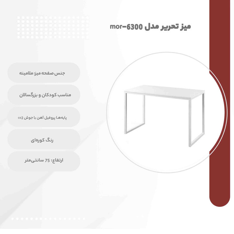میز تحریر مدل mor-6300