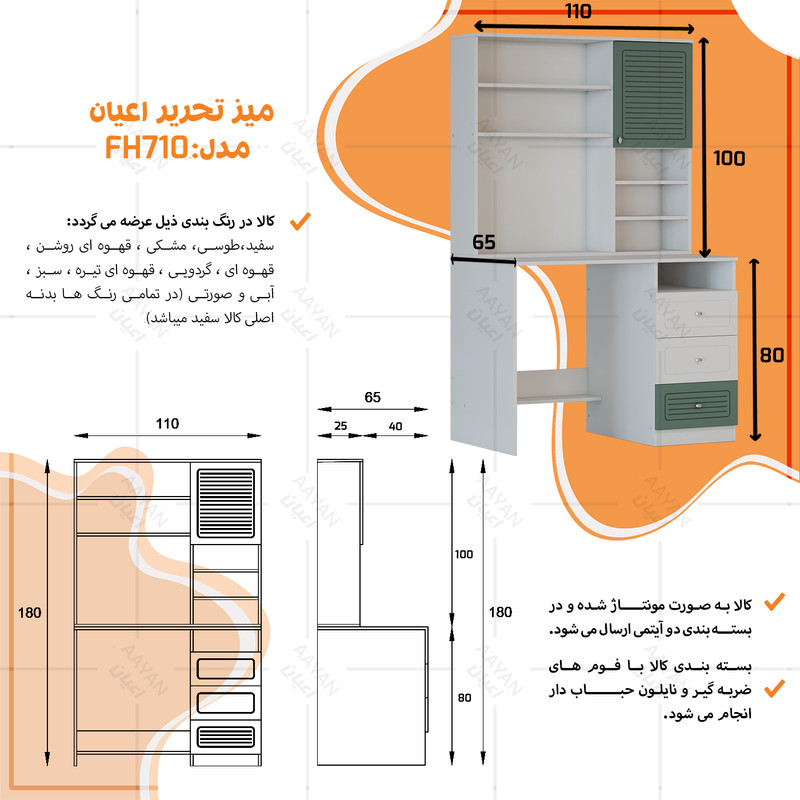 میز تحریر اعیان مدل FH710