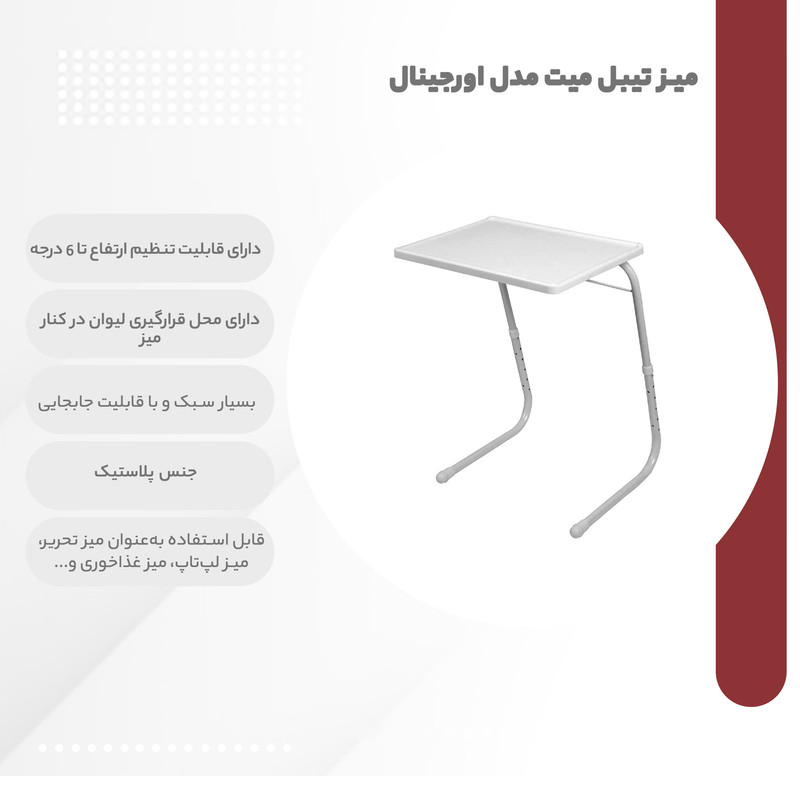 میز تیبل میت مدل اورجینال