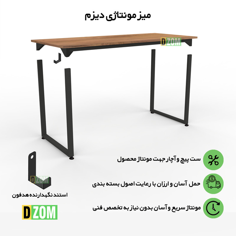 میز تحریر دیزم مدل مونتاژی کد WD_asm_90×60