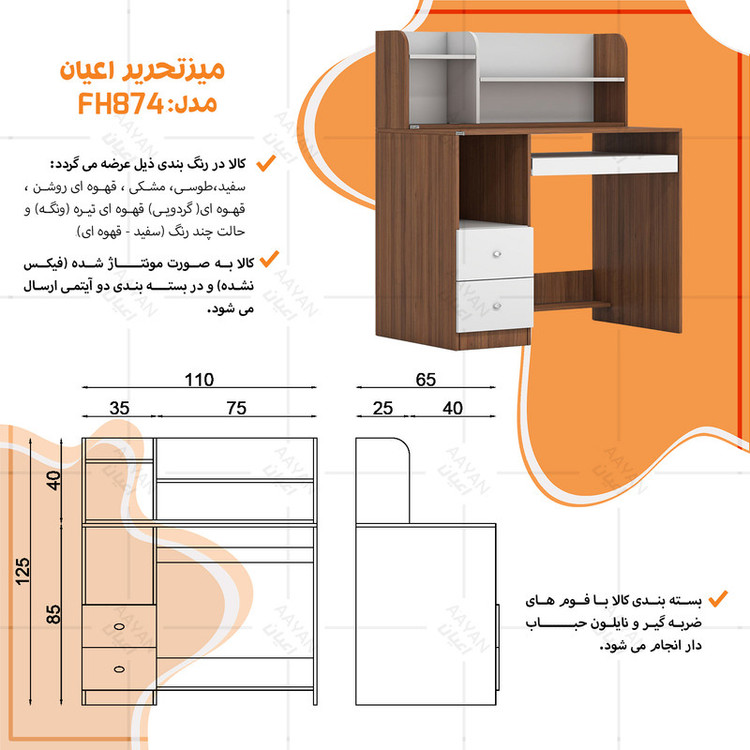 میز تحریر اعیان مدل FH874
