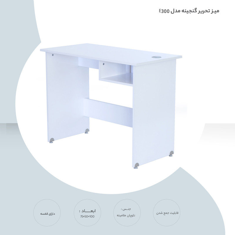 میز تحریر گنجینه مدل E300