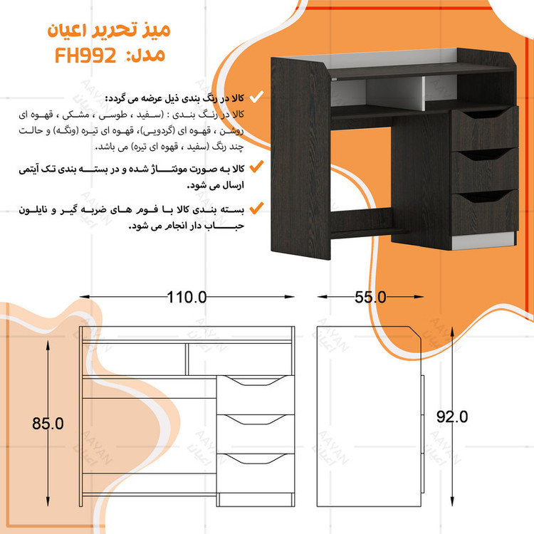 میز تحریر اعیان مدل FH992