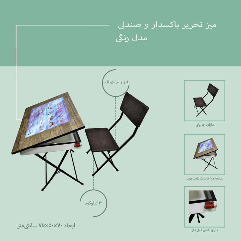 ست میز تحریر و صندلی مدل رنگی