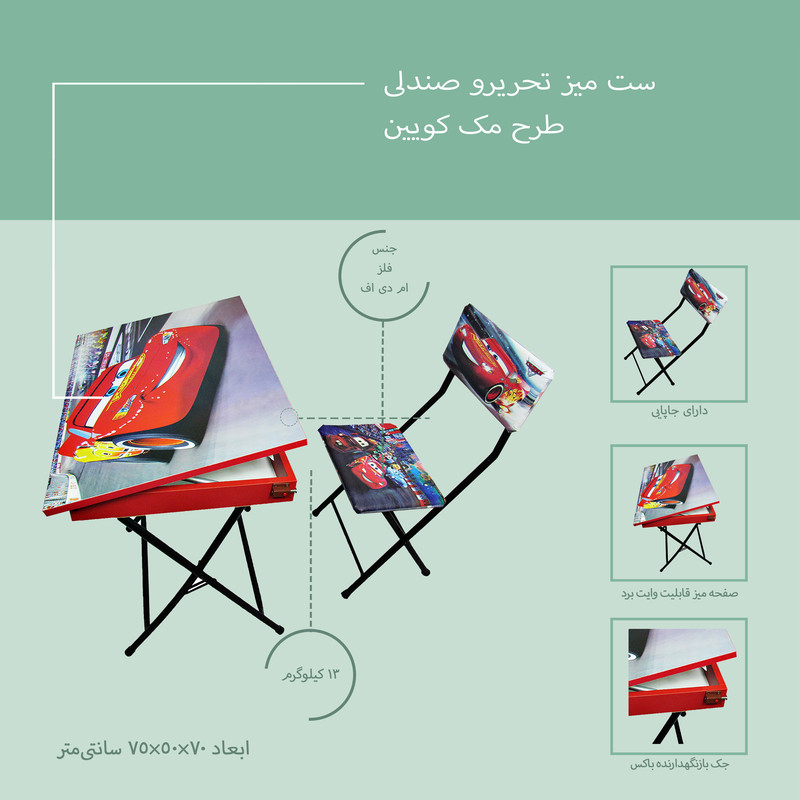 ست میز تحریر و صندلی طرح مک کویین