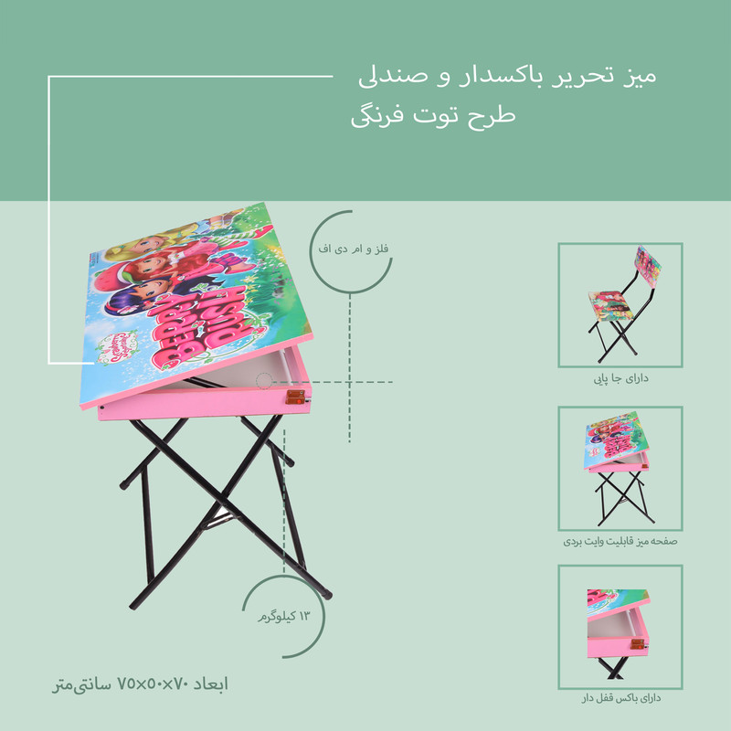 ست میز تحریر و صندلی طرح توت فرنگی