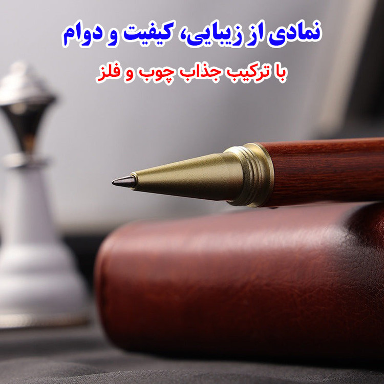 خودکار 0.5 میلی متری مدل چوبی فلزی کد Premium Quality