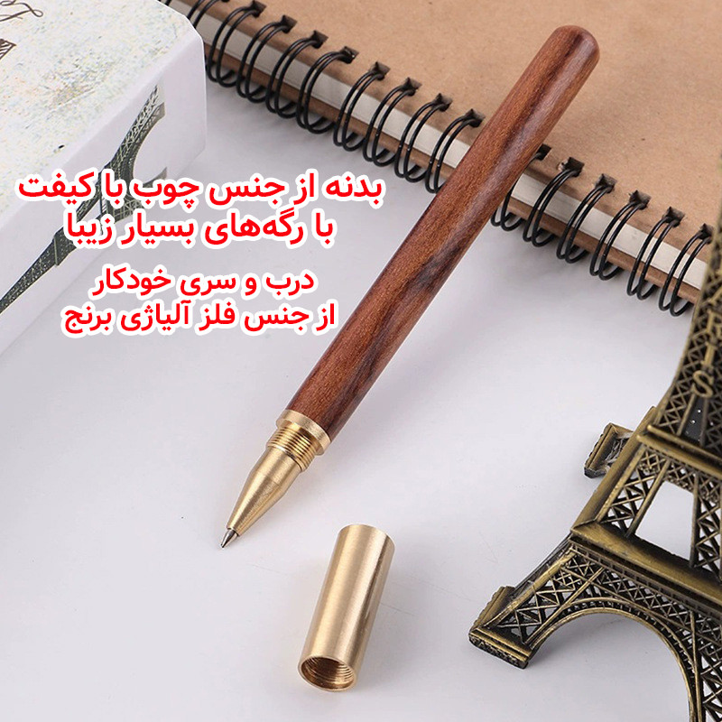خودکار 0.5 میلی متری مدل چوبی فلزی کد Premium Quality