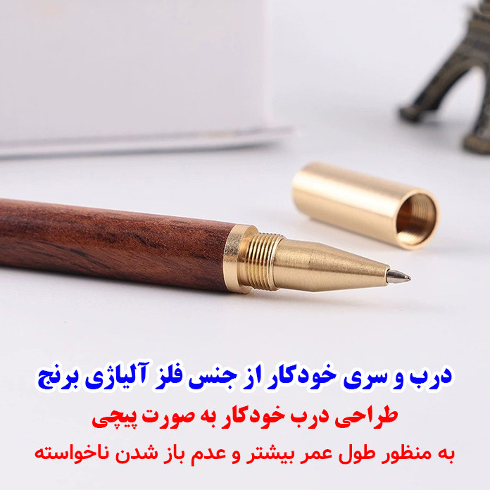 خودکار 0.5 میلی متری مدل چوبی فلزی کد Premium Quality