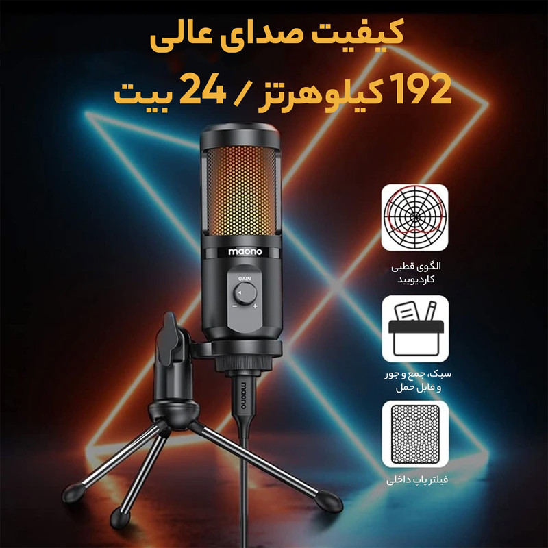 میکروفون استودیویی مائونو مدل AU-PM461TR RGB