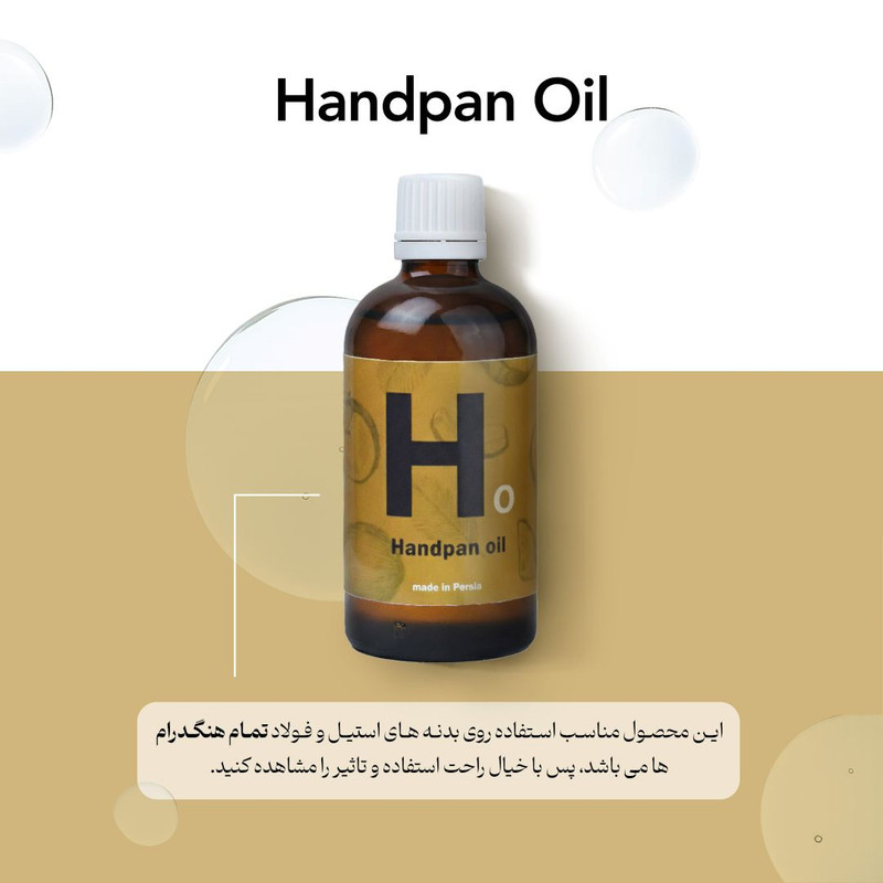 روغن هنگدرام موردنت مدل HO_108