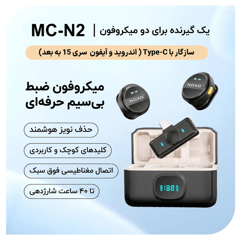 میکروفن بی سیم یقه ای نوکسو مدل MC‑N2 با درگاه اتصال USB‑C